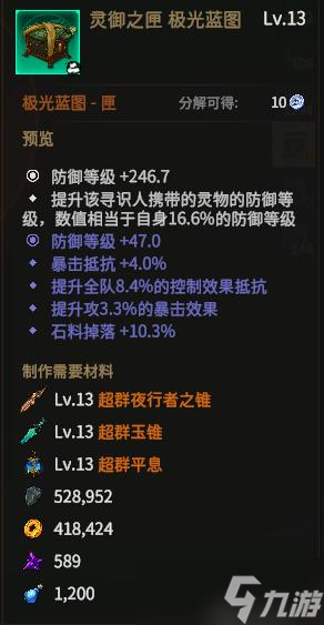 《龙鬼》极光装备大全