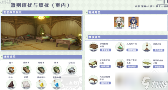 原神尘歌壶赠礼套装大全