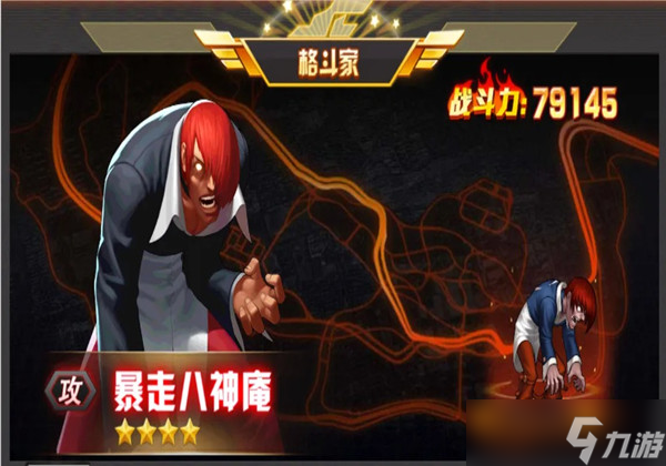 《全明星激斗》暴走八神庵强度怎么样 暴走八神庵获取方式和强度一览