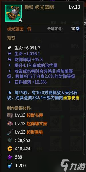 《龙鬼》极光装备大全