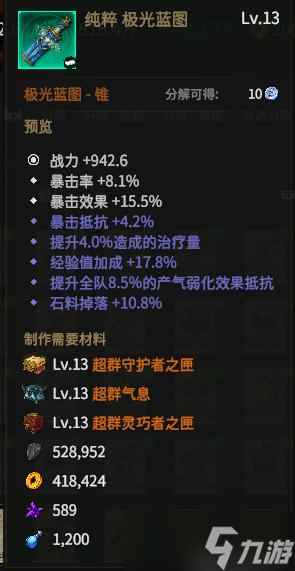 《龙鬼》极光装备大全