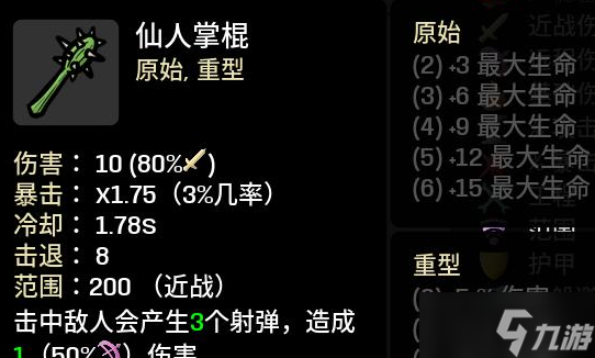 brotato多面手带什么武器