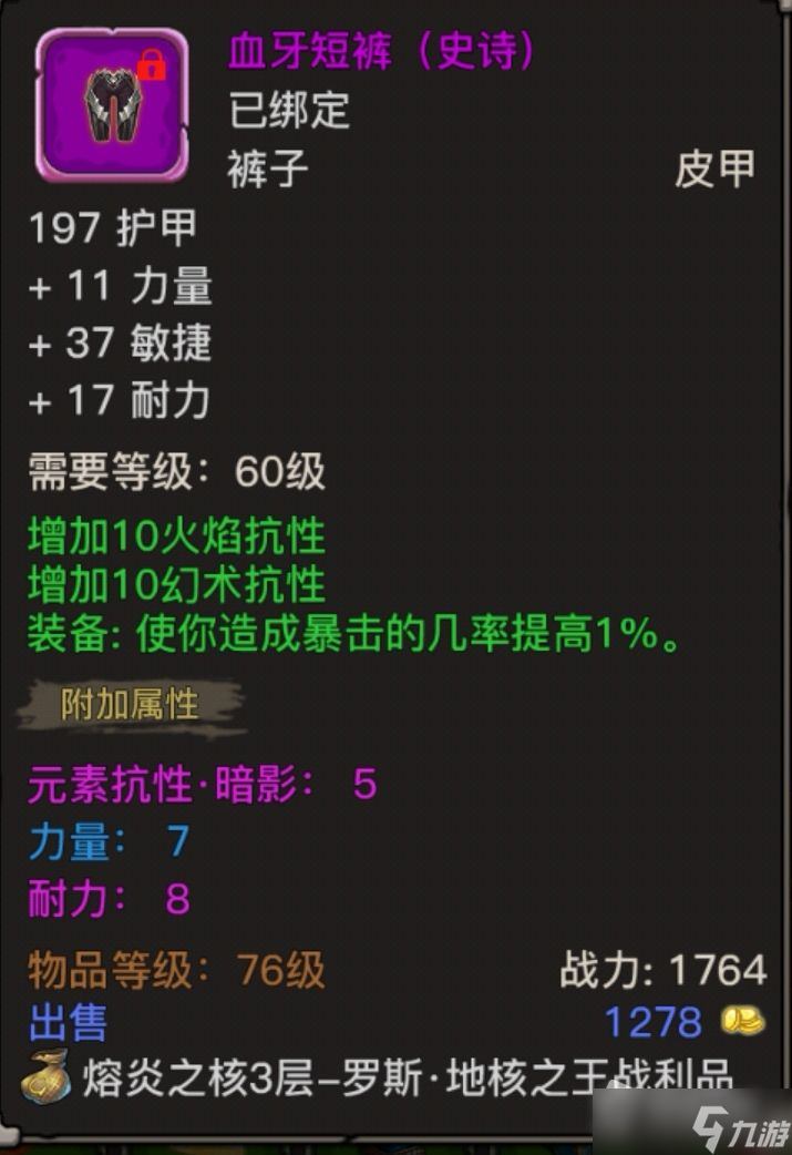 《魔兽之旅》武器战装备推荐