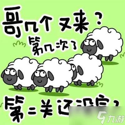 羊了个羊11.4第二关怎么过 11.4第二关通过技巧