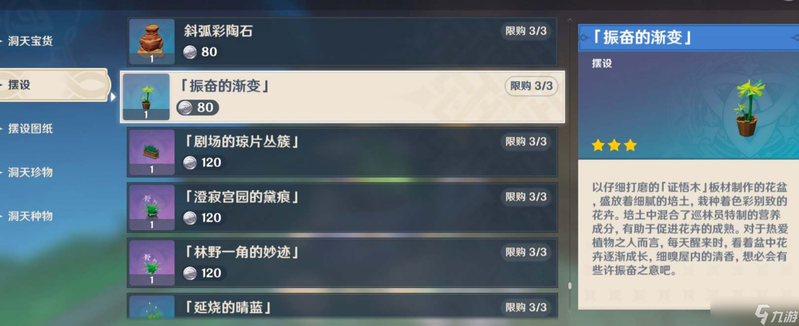 原神振奋的渐变摆设怎么获得