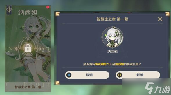 原神纳西妲传说任务宝箱在哪 纳西妲传说任务宝箱位置分享