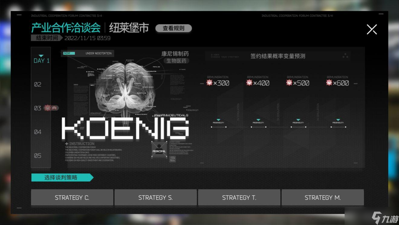 明日方舟产业合作洽谈会谈判策略选择推荐