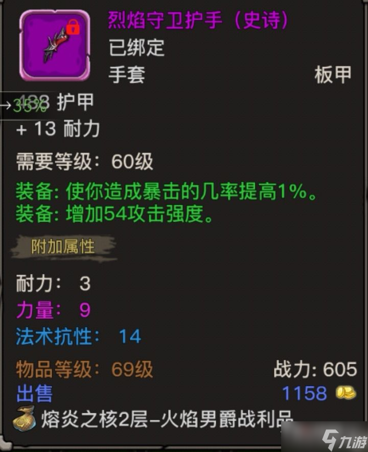《魔兽之旅》武器战装备推荐