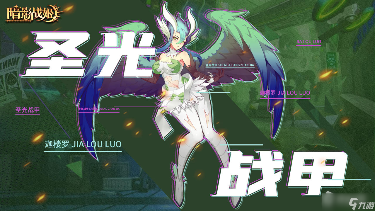 《暗影战姬》2.1.0版本介绍