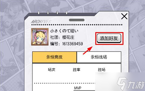 300大作战邀请好友攻略