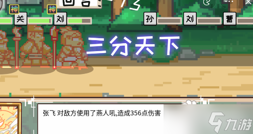 《三国梗传》第47关攻略