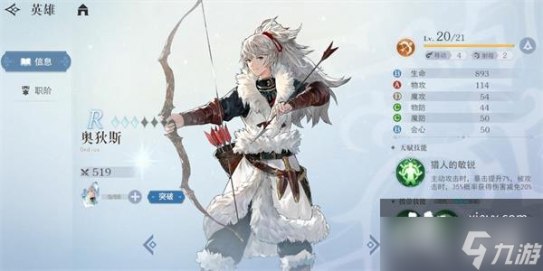 《风色幻想：命运传说》奥狄斯角色介绍