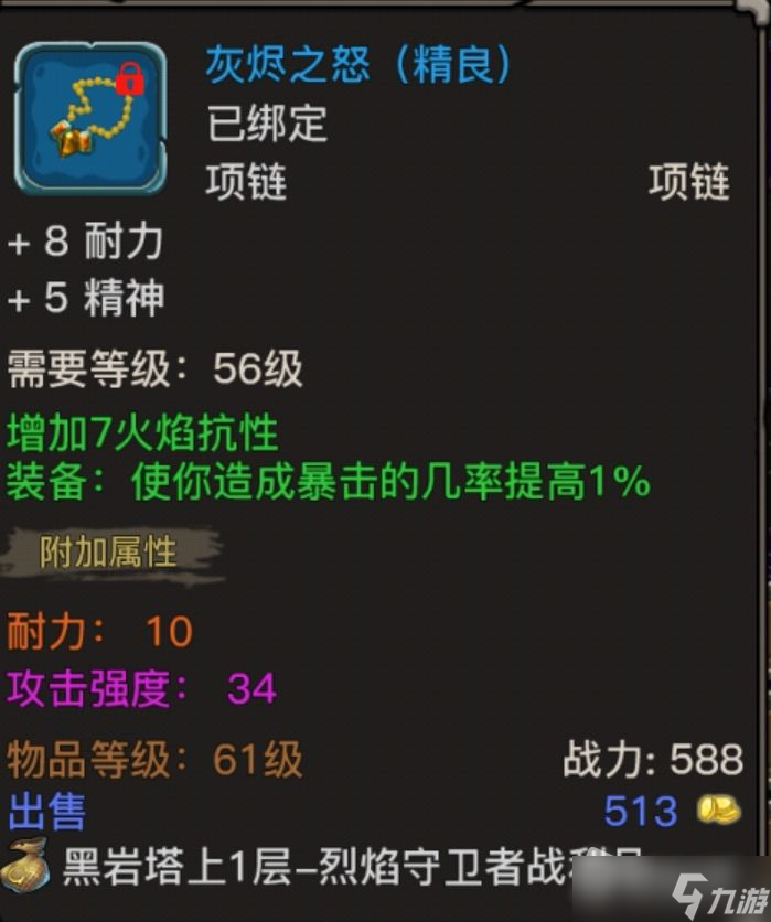 《魔兽之旅》武器战装备推荐