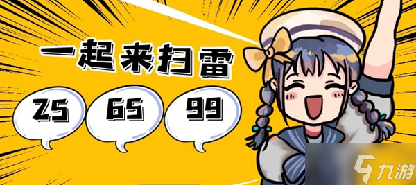 一起来扫雷改名字攻略