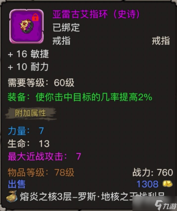 《魔兽之旅》武器战装备推荐