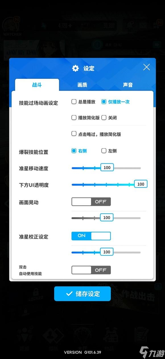 NIKKE胜利女神抖动怎么开启-抖动设置方法分享