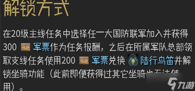 ff14坐骑任务等级介绍