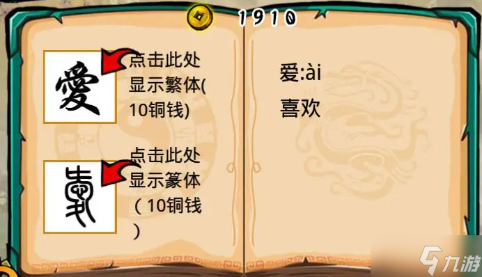 汉字进化不直找21个字通关攻略