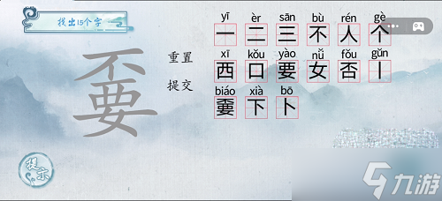 《漢字梗傳》嫑找出15個字通關(guān)攻略