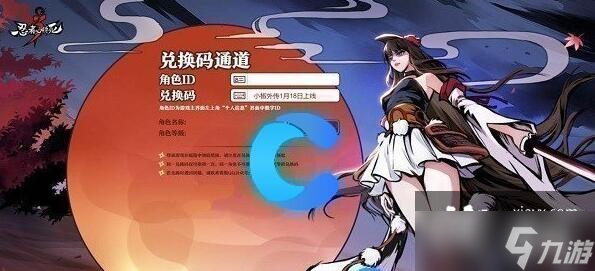 《忍者必须死3》11月4日兑换码礼包2022