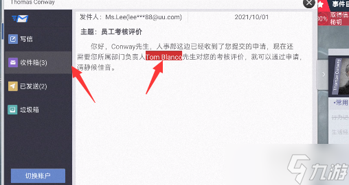 无处遁形全网公敌小试身手攻略