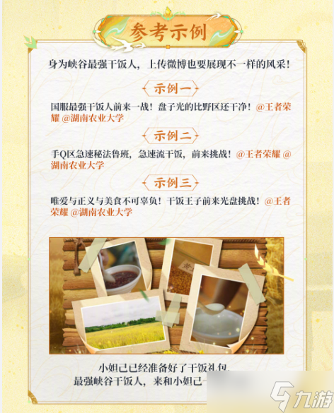 王者荣耀峡谷干饭人干得漂亮活动怎么参加-峡谷干饭人干得漂亮活动介绍