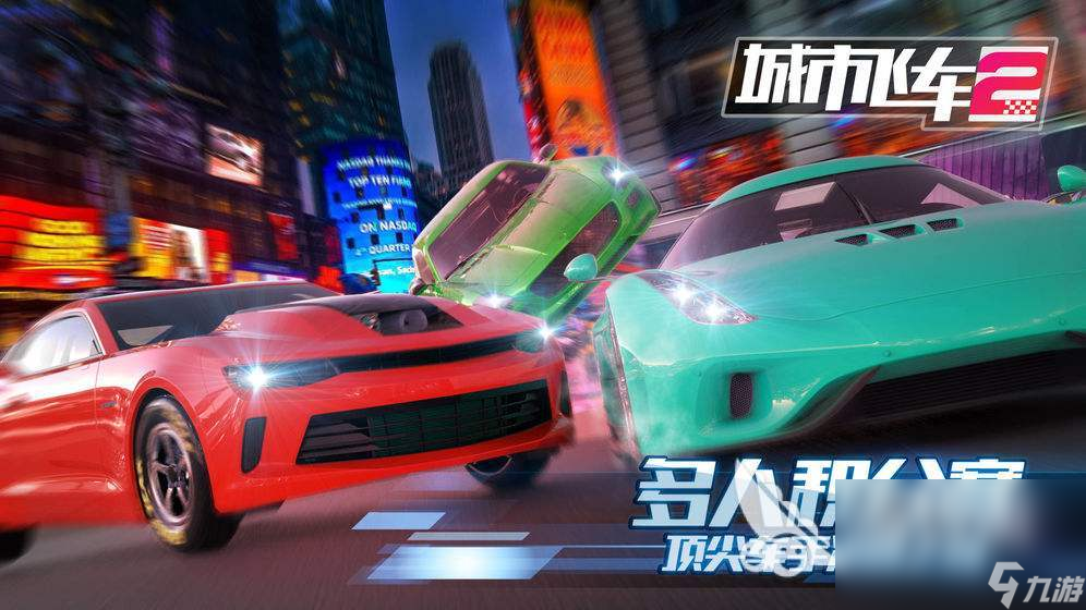 熱門的聯(lián)機賽車游戲手機版2022 賽車聯(lián)機游戲有哪些推薦