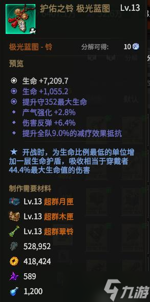 《龙鬼》极光装备大全