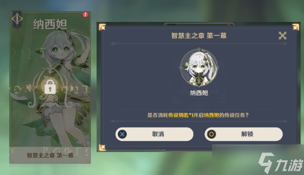 原神纳西妲传说任务任务宝箱图文攻略