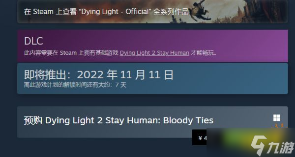 《消逝的光芒2》DLC血系什么时候上线？DLC血系上线时间