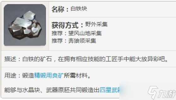 原神3.2版白铁块怎么快速收集-白铁块速刷收集路线攻略