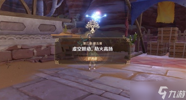原神行于黎明前夜幕里任务攻略