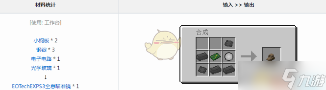 《我的世界》VMW818反射式瞄准镜获得方法介绍