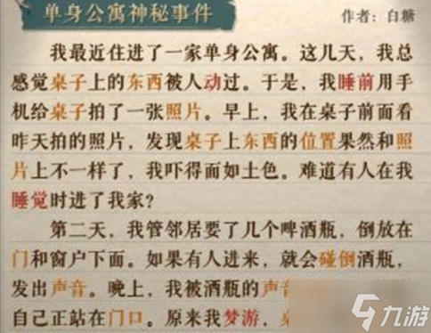 海龟蘑菇汤单身公寓神秘事件通关攻略