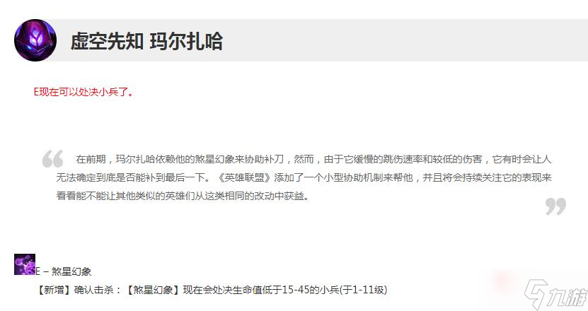 英雄联盟12.21版本正式服玛尔扎哈加强