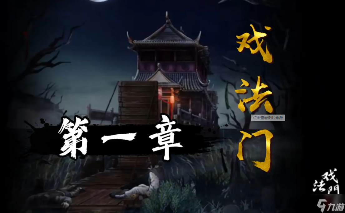戲法門劇情真實(shí)性介紹