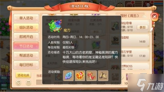 年度绝活！《梦幻诛仙》六周年庆典活动全攻略请查收~