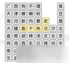 汉字找茬王消除美食通关攻略