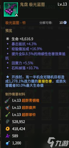 《龙鬼》极光装备大全