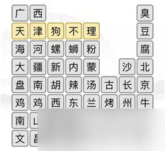 汉字找茬王消除美食通关攻略