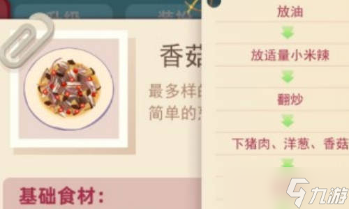 老爹大排档香菇炒腊肉怎么做？香菇炒腊肉做法介绍
