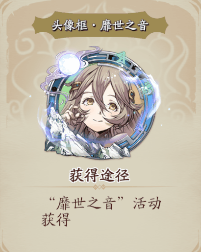 《天地劫》靡世之音怎么玩？靡世之音活动介绍