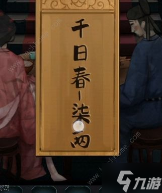 戏法门千日春酒怎么打 打出七两的千日春酒方法