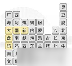 汉字找茬王消除美食通关攻略