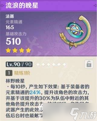 流浪的晚星可以给草神吗