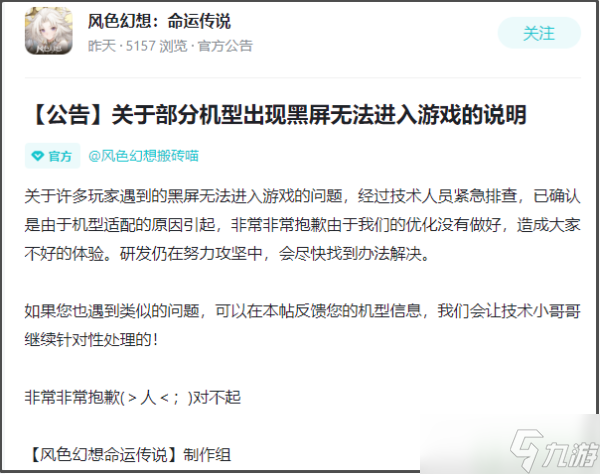 风色幻想命运传说进不去怎么办 登录异常解决方法