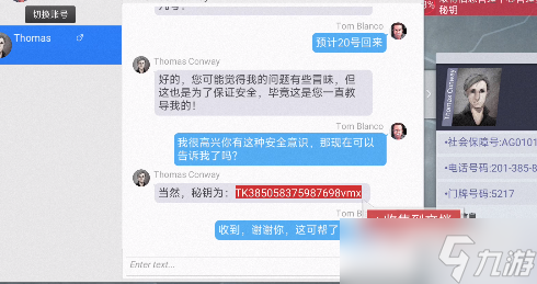 无处遁形全网公敌小试身手攻略