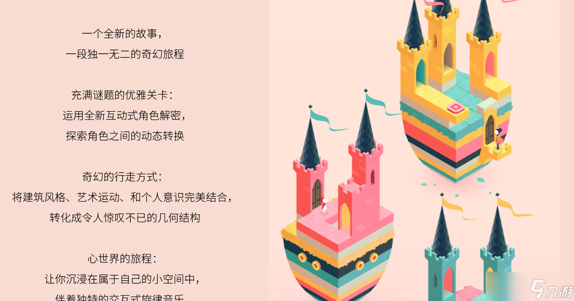 纪念碑谷2第九章攻略