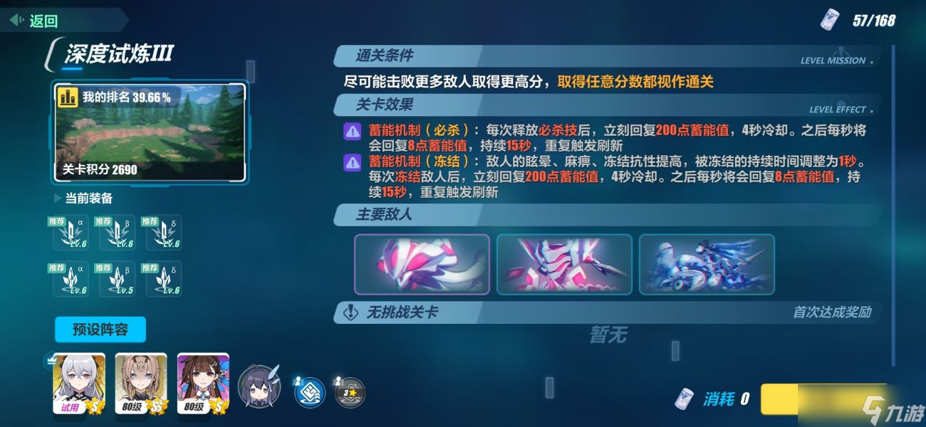 崩坏3深度试炼III打法攻略