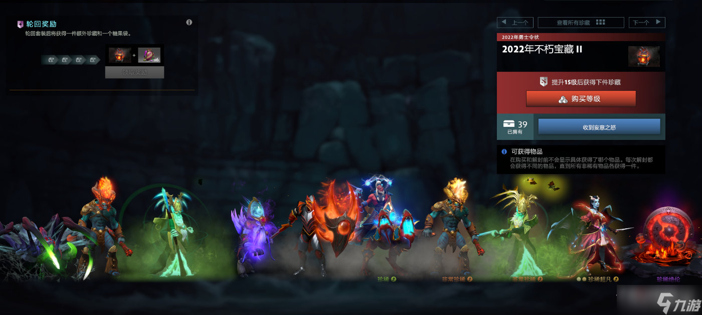 《DOTA2》不朽宝藏获取方法介绍